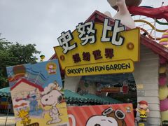 -史努比缤纷世界