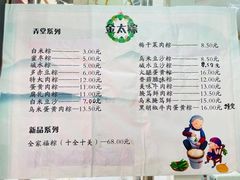 -金太粽(上海弄堂第一粽店)