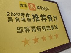 -邹胖哥好好吃餐馆(荔波美食街店)