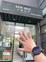 -如一·美甲美睫