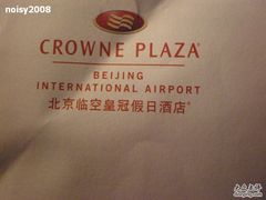 -临空皇冠假日酒店-西餐厅(首都机场店)