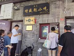-增盛魁小吃店