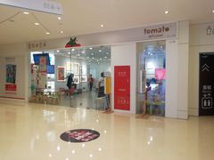 -蕃茄田艺术(普陀长风大悦城中心)