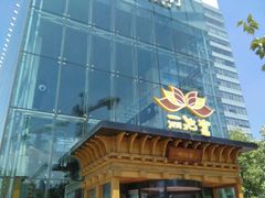 -丽池宫韩式汗蒸会馆(华灯坊店)