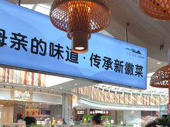 -小菜园新徽菜(无锡宜家荟聚中心店)