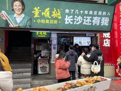 门面-董顺桃老长沙臭豆腐(步行街店)