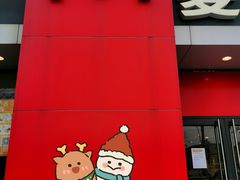 门面-麦当劳(莘松路芭比伦DT店)