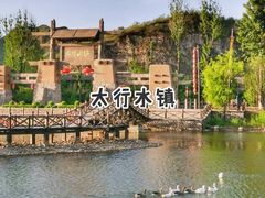 -恋乡太行水镇