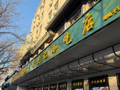 -牛街洪记小吃店(牛街店)