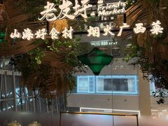 -桂小厨广西菜(万象城店)