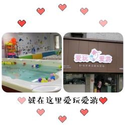 点击看大图 -爱玩爱游亲子母婴(旭辉广场店)