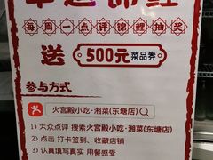 -火宫殿·湘菜小吃·商务宴请·生日聚会(东塘店)