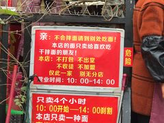 -左撇子私房面