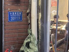-大龙火锅(老店)