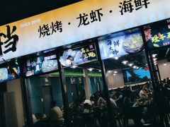 -517烧烤·龙虾·海鲜大排档(万象都荟店)