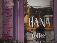 -HANA COFFEE(长寿路店)