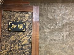 -威海九禧海鲜居渔水饺(经区店)