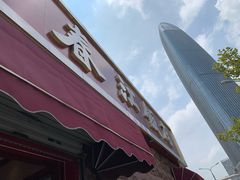 -春江饭店(共青团路总店)