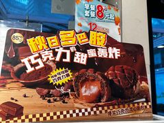 -85度C(深圳佳宁娜店)