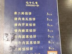 -高晓山馅饼店(牛庄百年店)