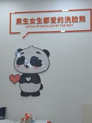 -洗脸熊·洗脸吧