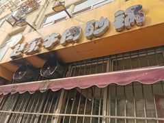 -赵家牛肉砂锅(台西三路店)