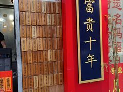 -信行丰炖品皇店(光孝路店)