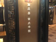-TPLUS茶家(上海商城南京西路店)