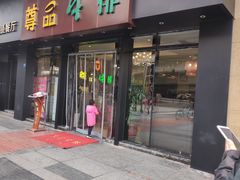 门面-尊品牛排(沙湾印象汇店)