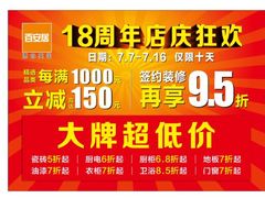 -百安居装修设计中心(海珠店)
