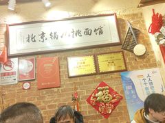 -锅儿挑面馆