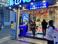 -溪边姑娘·拉丝酸奶水果捞(春熙路店)