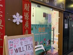 门面-赏饮·WILL TEA