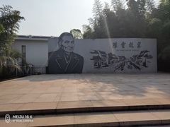 -陈云纪念馆