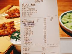 账单-那些年记忆烧烤