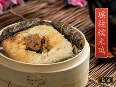 瑶柱糯米鸡-包道广式点心专门店(振业店)