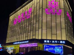 -美姿水荟美食水疗