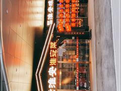 -老淮安·淮安菜(涟水店)