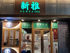 -复旦软件园