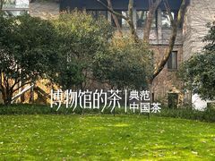-中国茶叶博物馆(双峰馆区)