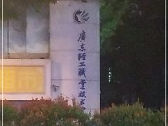 -广东轻工职业技术大学(新港校区)
