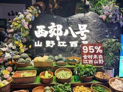 -西郊八号·山野江西菜(开发区店)