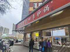 -石饮红星包子(中山路店)