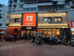 -宋都禾源·灌汤包子(汉兴路直营店)
