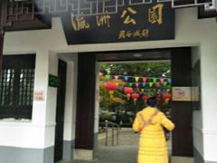 -瀛洲公园