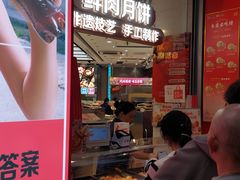 -真老大房鲜肉月饼(南京路步行街店)