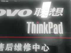 -ThinkPad电脑售后维修服务中心