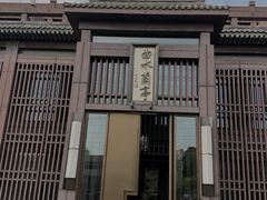 -曲水兰亭(北京四惠店)