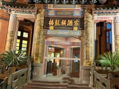 -梅龙镇酒家(南京西路总店)