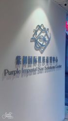 -紫御国际抗衰ZOE ANTI AGING